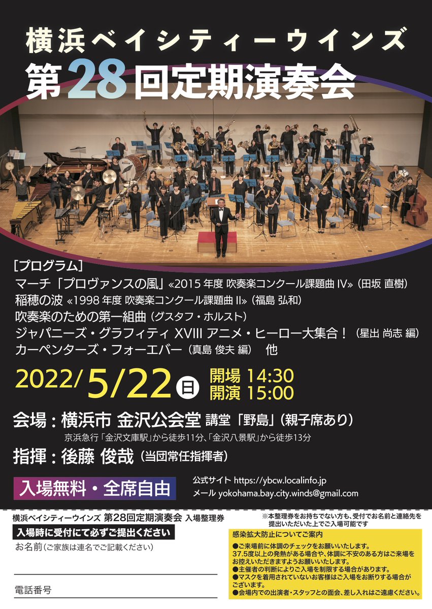 久しぶりの定期演奏会です。ようやく開催できるようになりました。今まで通りと行かないところもありますが、精一杯演奏しますので是非聴きにきてください！