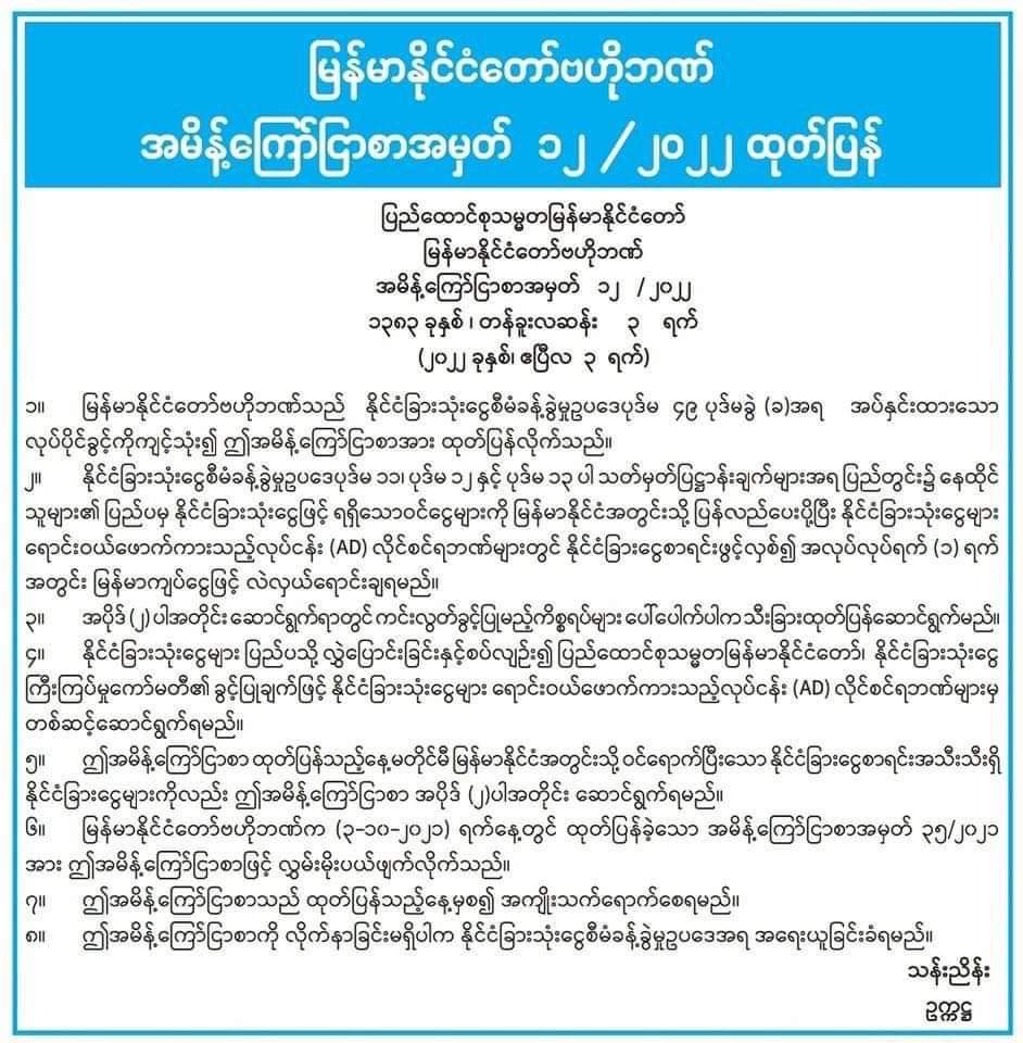 ActivistLittle's tweet photo. 🧵 The Junta's Central Bank announced on Apr 3 that foreign currency inflows must be credited to the Myanmar Kyat account at the rate set by the Central Bank at 1,850 Kyats per USD within one day of arrival. (1/4)

#BURMAAct2021 #2022Apr4Coup #HearTheVoiceOfMyanmar https://t.co/60ohlzN7nx
