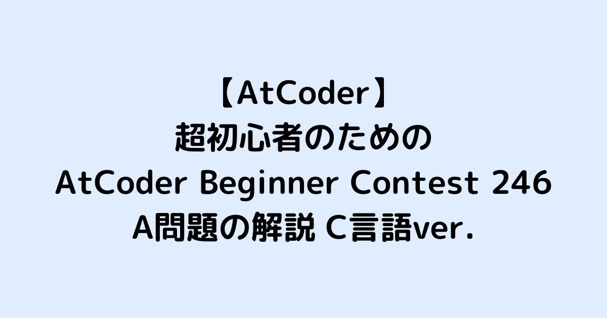 haru_app_'s tweet photo. 復習も兼ね、AtCoderの246のA問題とB問題の解説記事書きました！
#AtCoder
#ABC246
#競技プログラミング
#競プロ
#プログラミング
#プログラミング初心者と繋がりたい
#C言語
#はてなブログ
#ブログ初心者
#Blog
#ブログ
#ブログ初心者と繋がりたい
https://t.co/OuE3e5RgsV
https://t.co/3rEWEOSJDF https://t.co/2M6pYfXjcG