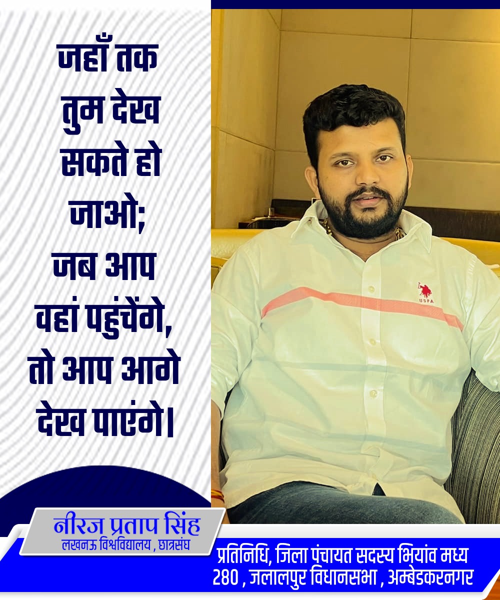 NeerajLU's tweet photo. जहाँ तक तुम देख सकते हो जाओ;
जब आप वहां पहुंचेंगे, तो आप आगे देख पाएंगे।
#NeerajLU https://t.co/8XJgbbJLlo
