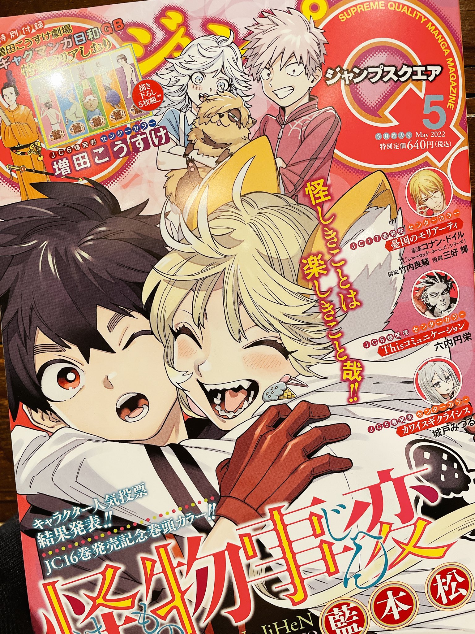 本命ギフト カワイスギクライシス B2サイズ ポスター 非売品 ジャンプ