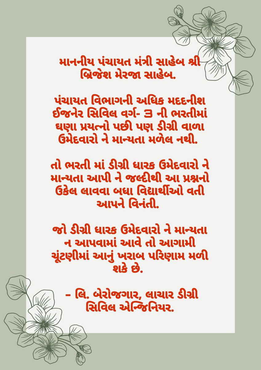 dipul_joshi's tweet photo. 25 વર્ષથી એક જ પક્ષને વોટ આપવાથી શું ફાયદો થયો?? આજે આપણા હક માટેની રજૂઆત પણ સરકાર સાંભળવા તૈયાર નથી..! હવે ઇલેકશન વખતે આપડે તેમને સાંભળશું ખરા..??
#ALLOW_BE_GPSSB_AAE
@CRPaatil @CMOGuj @brijeshmeja1 @Bhupendrapbjp @tv9gujarati @AamAadmiParty @ArvindKejriwal @Nitinbhai_Patel https://t.co/O2XRWjgiQw