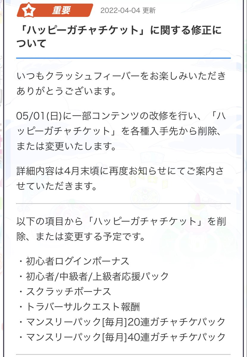 クラフィ攻略 Gamewith Gw Crashfever Twitter