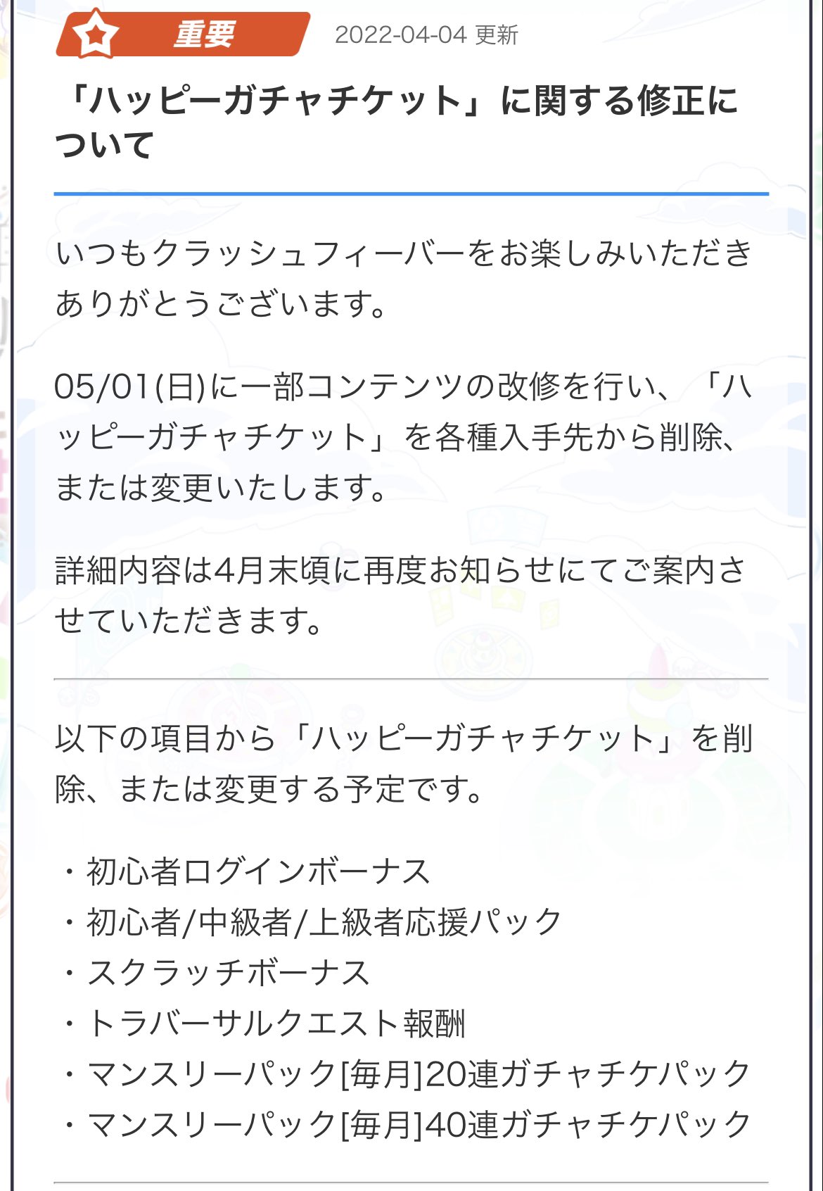 クラフィ攻略 Gamewith Pa Twitter 名残惜しいですが ハピチケガチャからプライムガチャに完全移行するようです 詳細は4月末のお知らせを待ちましょう クラフィ T Co 6844ytid7g Twitter