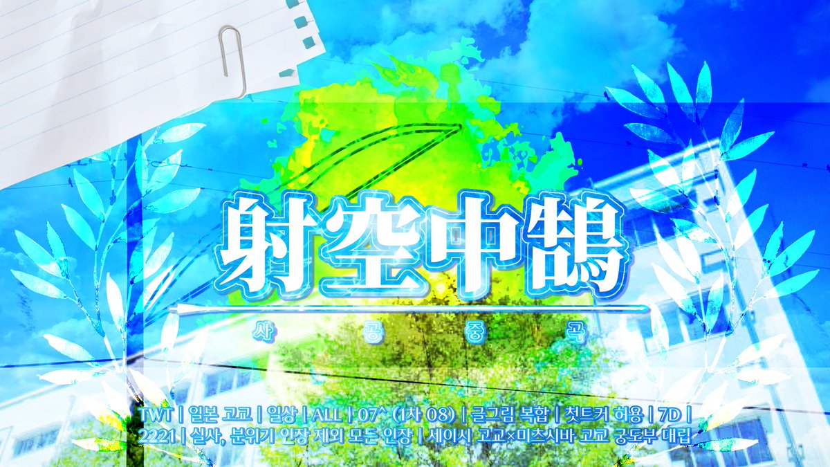 射空中鵠 tweet media