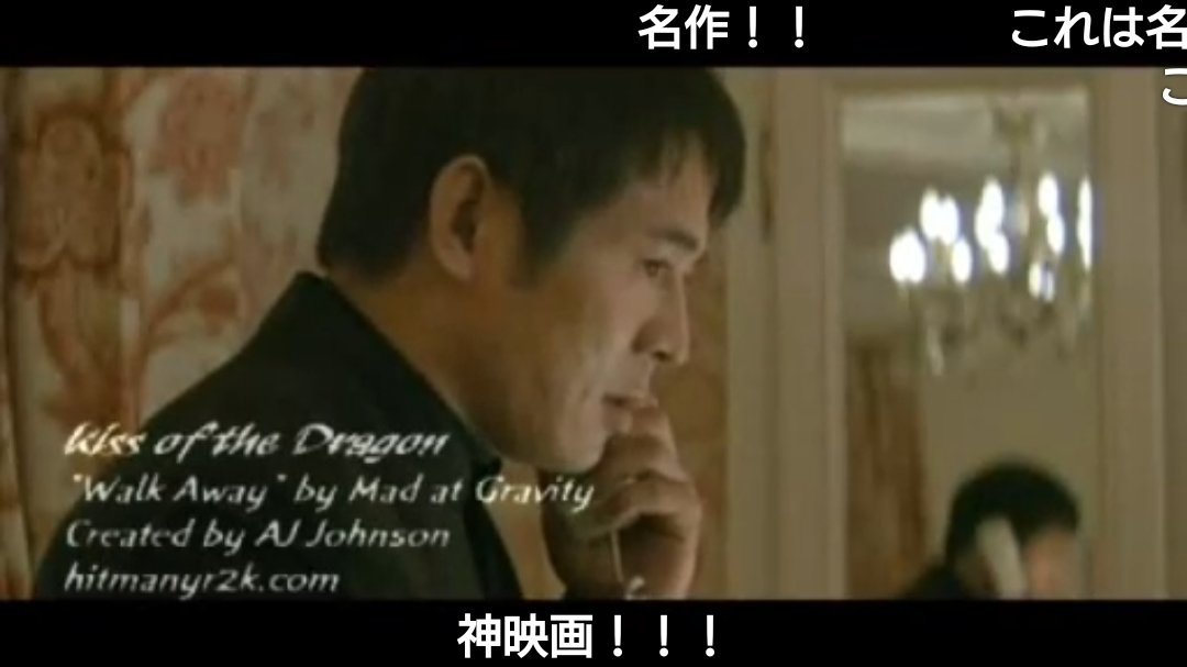 キス オブ ザ ドラゴン 映画 最新情報まとめ みんなの評価 レビューが見れる ナウティスモーション
