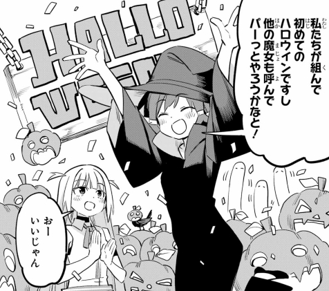 ガンガンJOKER先月出てました。今回の魔女ライフは記者さんがなんと伝説の魔女と遭遇…!?そして迫るハロウィン回という感じの回です 
