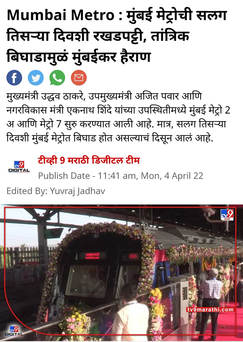 BJP4Mumbai's tweet photo. श्रेय घेण्यासाठी मुख्यमंत्री @OfficeofUT यांनी घाई घाईत मेट्रोचे उद्घाटन केले पण या मेट्रोत सातत्याने तांत्रिक बिघाड येत असल्याने मुंबईकरांची घोर निराशा होत आहे. 

 #MVABetrayMumbaikars https://t.co/ILufdDJM97