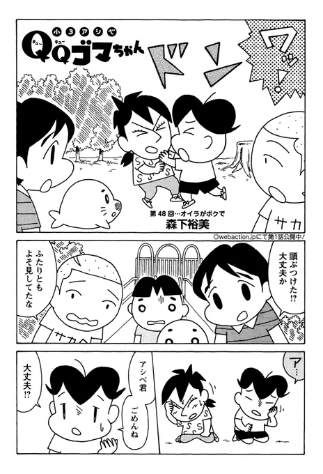 小3アシベ掲載の漫画アクションは明日発売!今回はアシベとスガオくんが入れ替わっちゃう?
@manga_action 
#小3アシベ #QQゴマちゃん
#単行本1巻4月25日発売 