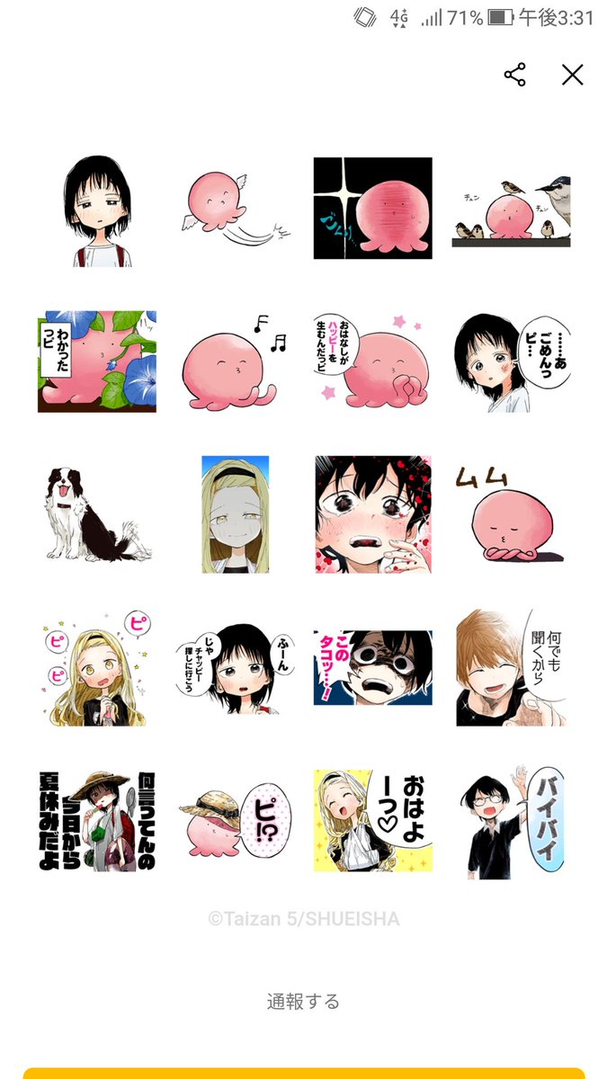 タコピーの原罪 Lineスタンプが出るがファン咆哮 わかんないっピ が何故無いの 欲しいシーン大喜利へ Togetter タコピーの原罪 Lineスタンプが出るがファン咆哮 わかんないっピ が何故無いの 欲しいシーン大喜利へ Togetter