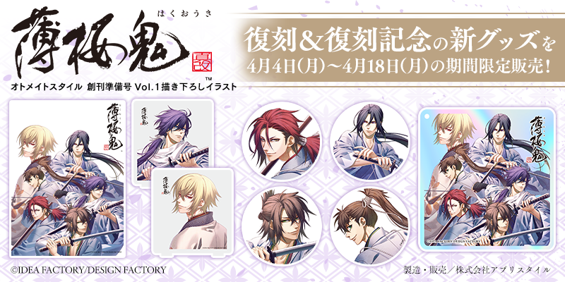 公式】オトメイトスタイル on X: 