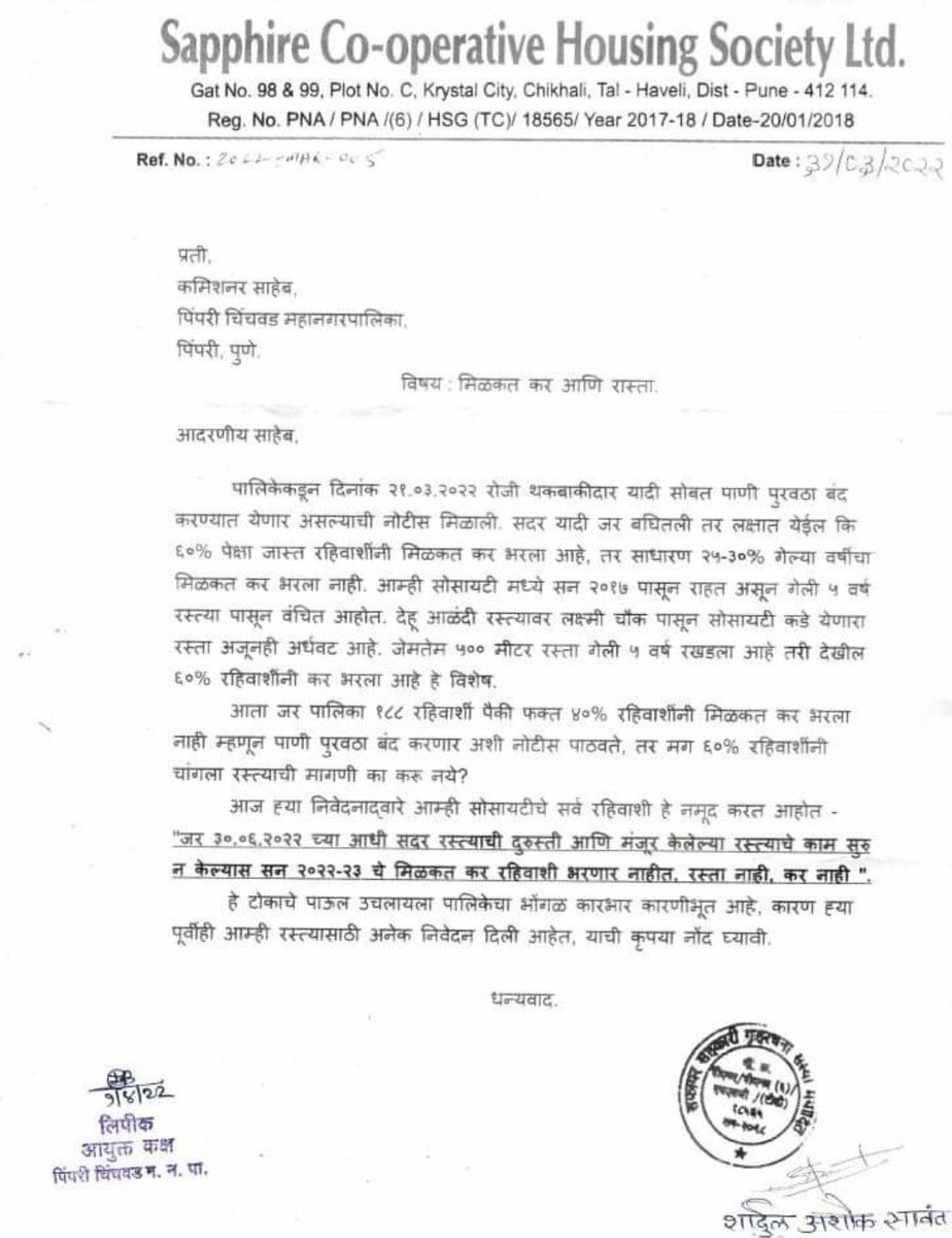shardul21083's tweet image. More than 60% of society&apos;s members have paid taxes &amp;amp; still pcmc threatens with water supply cut notice, then what about for 5 years we are not provided with proper road?
#NOROADNOTAX
@PCMCSarathi 
@maheshklandge 
@SanjivanSangale 
@SakalMediaNews @lokmat @ThePuneMirror @TOIPune