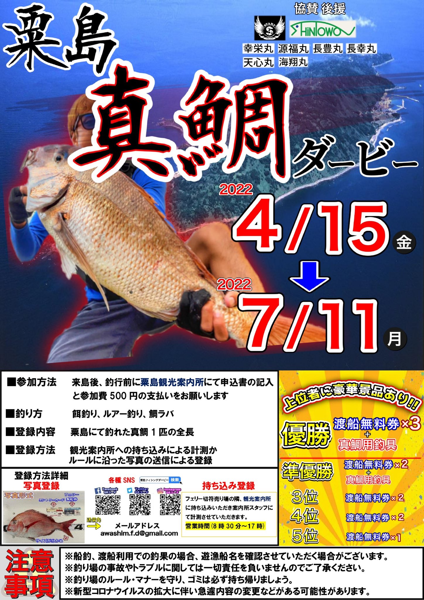 粟島フィッシングダービー 4月15日より 粟島真鯛ダービー を開催いたします 粟島は鯛の島と言われ全国トップレベルのフィールドです フカセやブッコミなどの餌釣り ルアーやショアラバを使った釣りも楽しめます 毎年来島される方 これを機に真鯛釣り