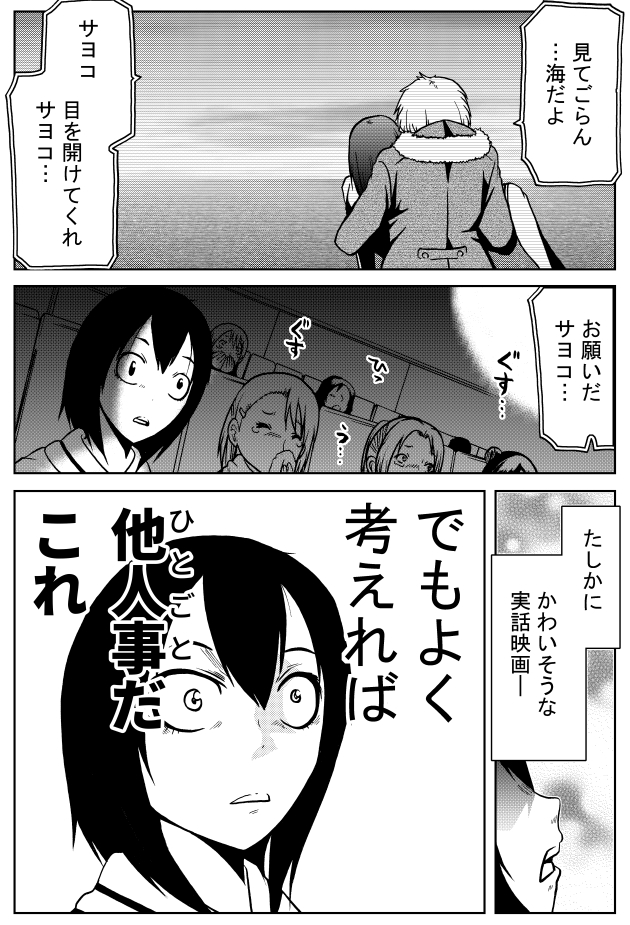 感動も悲しみもよく考えたら全部他人事だったと気づいた少女の漫画(1/2) 