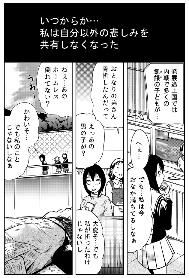 感動も悲しみもよく考えたら全部他人事だったと気づいた少女の漫画(1/2) 