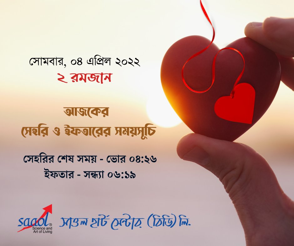 kajol_kotha's tweet photo. #ramadanmubarok2022
সাওল হার্ট সেন্টার (বিডি) লি
#saaol #ramadan #heart #heartfood 
https://t.co/vEdIgXPARK
https://t.co/59k3K8L9um https://t.co/c5oICeGG0F