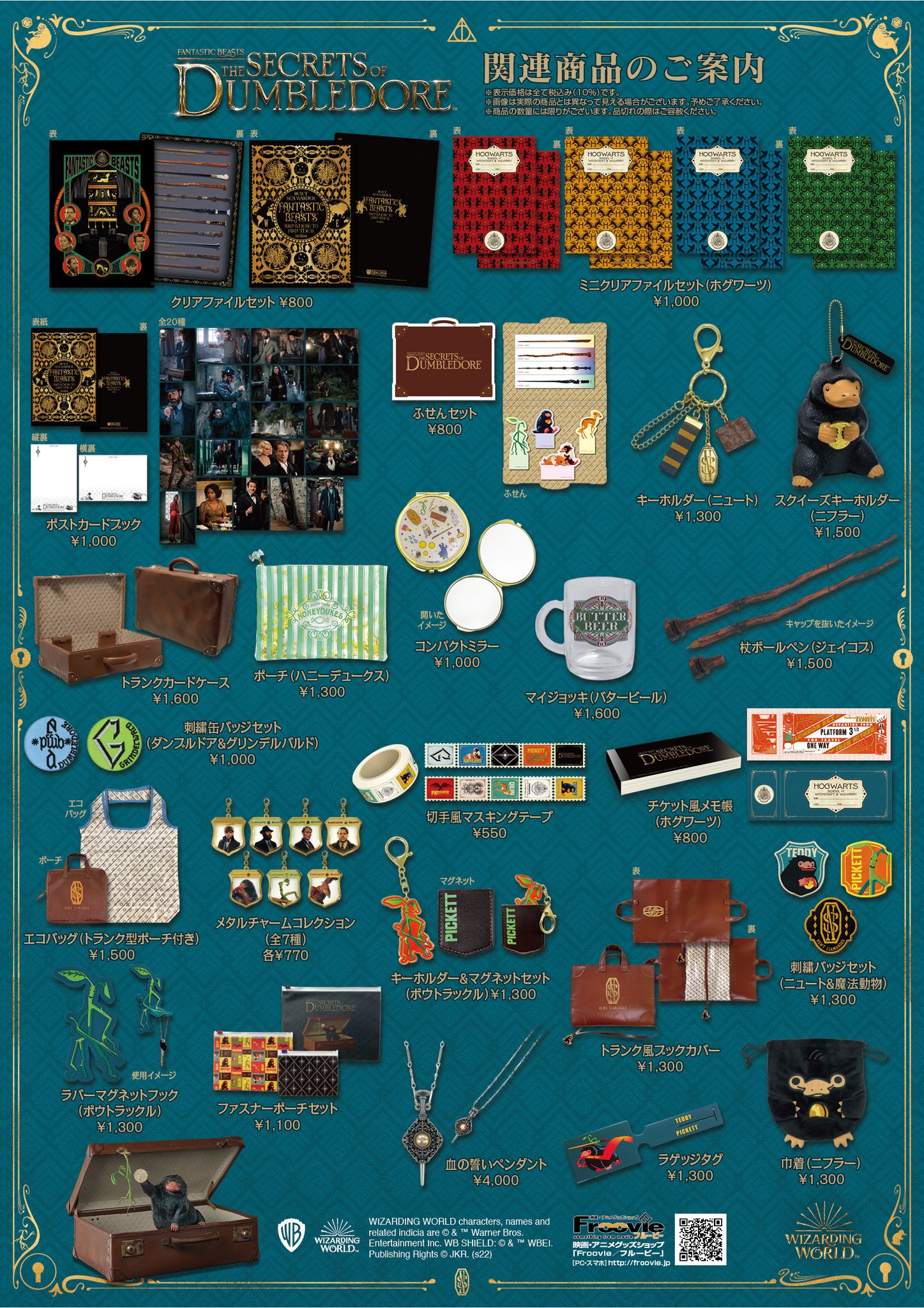 ハリーポッター ファンタスティックビースト グッズ まとめ売り ハリーポッターまとめ売り キャラクターグッズ ハリーポッター