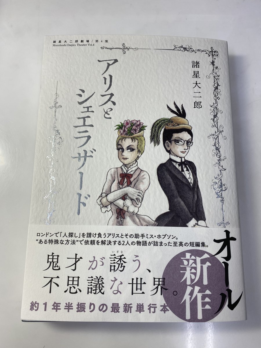 『アリスとシェエラザード』購入。 