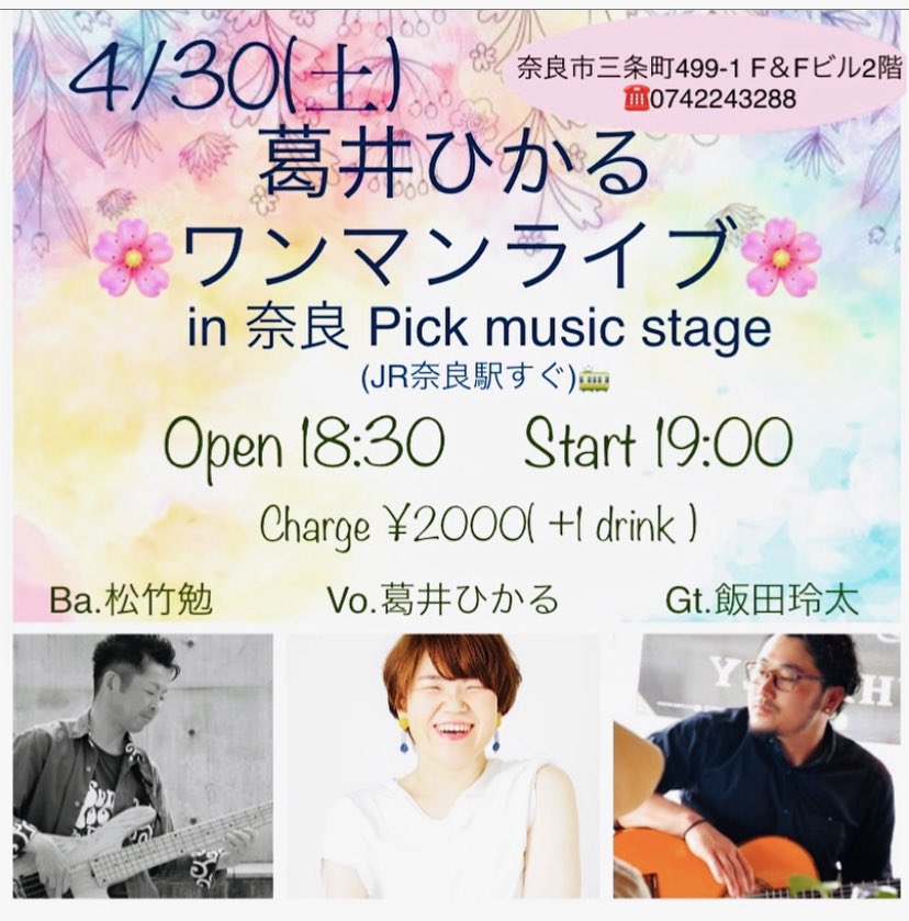 hikarukuzui's tweet photo. 今月のライブはこちら🌸
大好きなお店 pick 💕
私のライブではお馴染みのお二人ですが
この３人で演奏するのは 初めて💗😍
どんな音楽が産み出されるのか？
どんなハプニングが起きるのか？😆笑
是非生で確かめに来てください🤲✨
鍵盤も弾きます💗🎹

ご予約はメンバー又は お店まで❣️😄 https://t.co/lvFMJ4TVME