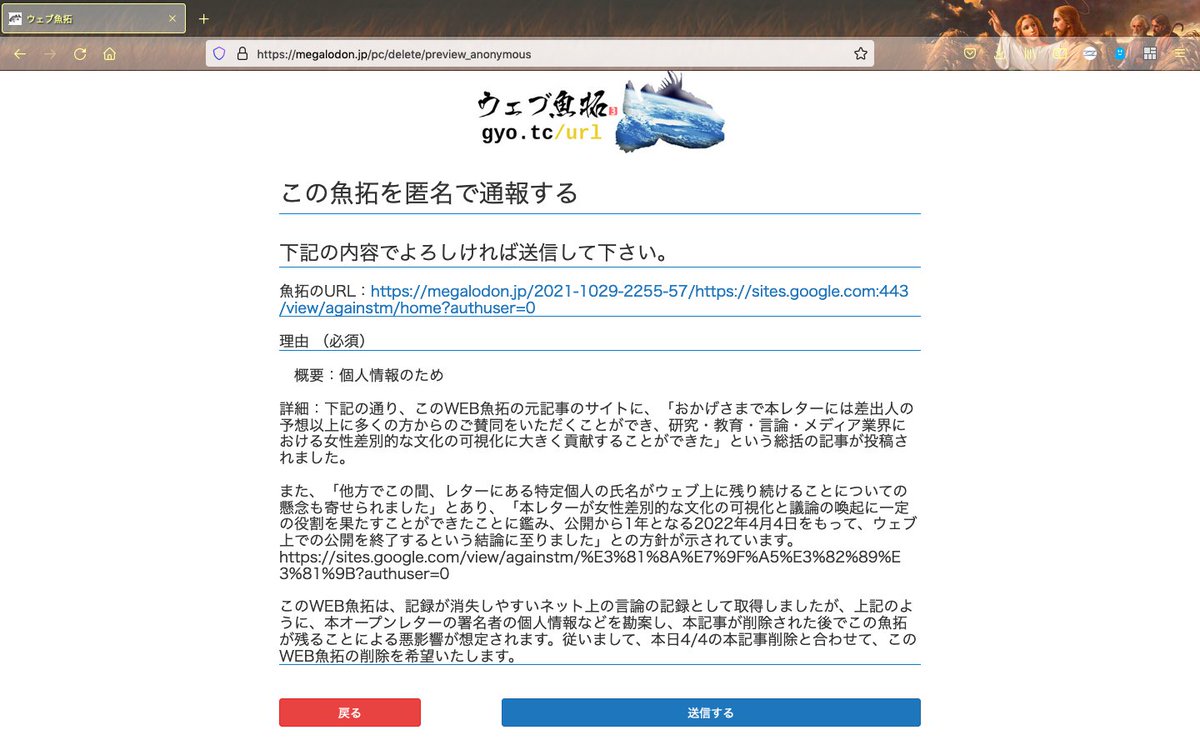 オープンレターとは無関係な人物が オープンレターのweb魚拓の削除依頼を出した件 Togetter オープンレターとは無関係な人物が オープンレターのweb魚拓の削除依頼を出した件 Togetter