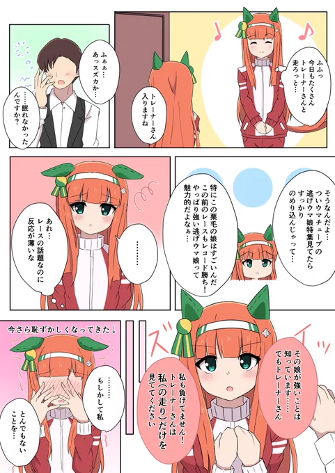 スズカさんと逃げウマ娘
#ウマ娘 