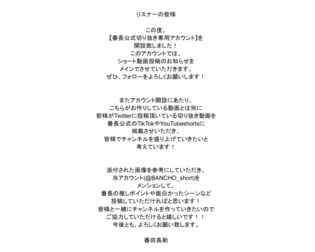 BANCHO_short's tweet photo. この度、
番長公式切り抜き専用アカウント
を開設致しました！！
このアカウントでは、
ショート動画投稿のお知らせと
皆様からの切り抜き動画を
募集する取り組みをメインで
活動させていただきます。
ぜひフォローをよろしくお願いします！

⚠️詳しくは2枚の画像をご参照下さい。 https://t.co/G1rfKB1mP7