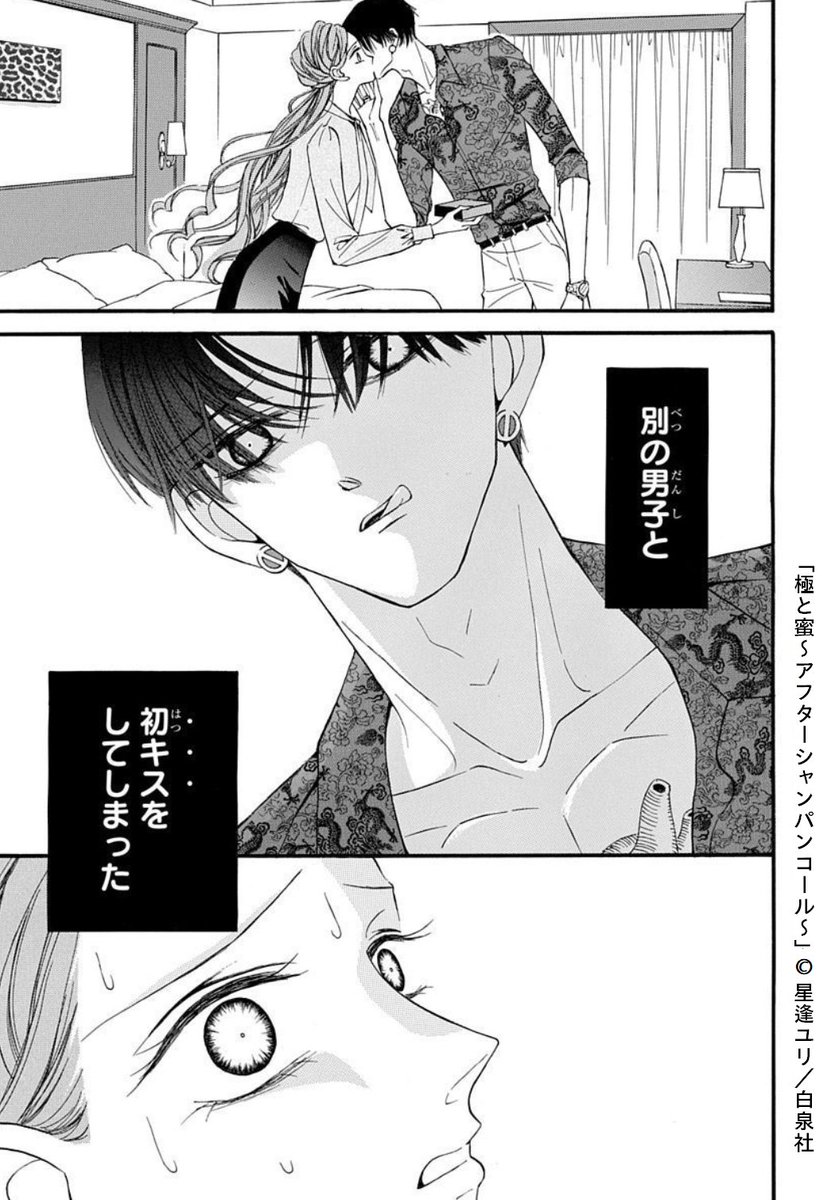 #いちゃLaLa vol.3 作品紹介

◤極道の金でホストに貢ぐ
     危険な契約恋愛◢

『#極と蜜 』
by #星逢ユリ

初恋の一華をNo.1にするため
若頭・御風と
添い寝契約💴を結んだ蛺蝶。
激しく危うい極道とのデート
--そんな彼の素顔は?

🍾一部書店にて先行配信中🍸
https://t.co/0WSYAGcBjO 