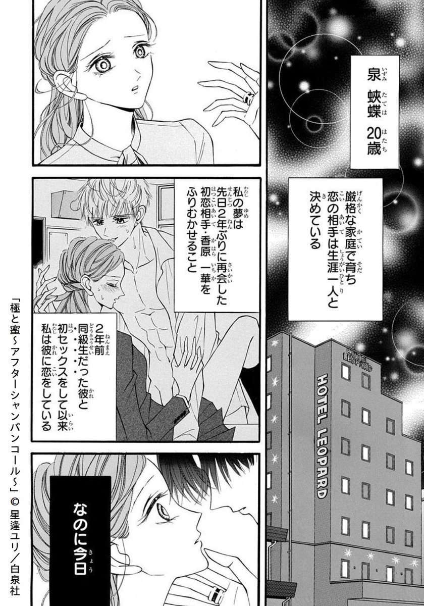 #いちゃLaLa vol.3 作品紹介

◤極道の金でホストに貢ぐ
     危険な契約恋愛◢

『#極と蜜 』
by #星逢ユリ

初恋の一華をNo.1にするため
若頭・御風と
添い寝契約💴を結んだ蛺蝶。
激しく危うい極道とのデート
--そんな彼の素顔は?

🍾一部書店にて先行配信中🍸
https://t.co/0WSYAGcBjO 