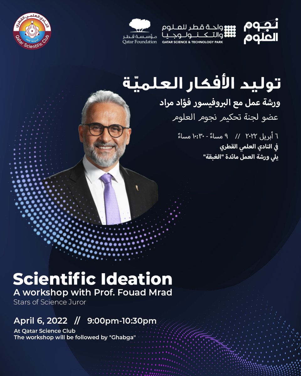 QSTP's tweet image. Don’t miss the &quot;Scientific ideation&quot; workshop conducted by Professor Fouad Mrad, the Stars of Science Juror, at the Qatar Science Club on Wednesday, 6 April at 9pm.
 
There will also be a &quot;Ghabga” after the workshop. 

See you there!
 
#QSTP #ScienceStars #نجوم_العلوم