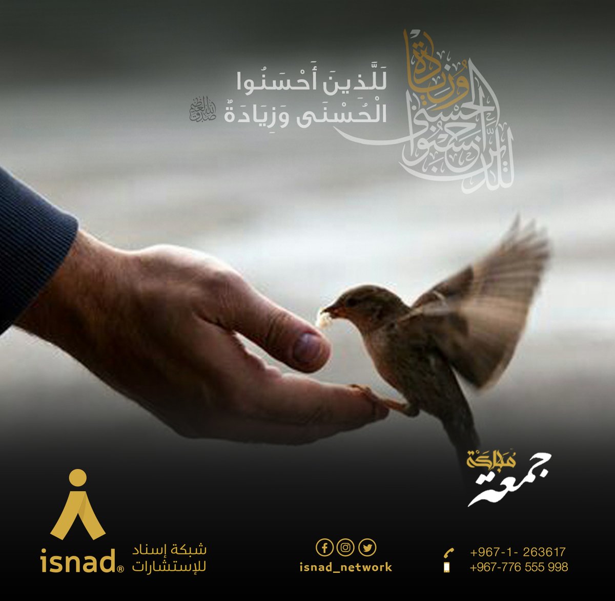 Isnad_network's tweet photo. #جمعة_مباركة https://t.co/LEYRdyTBjE