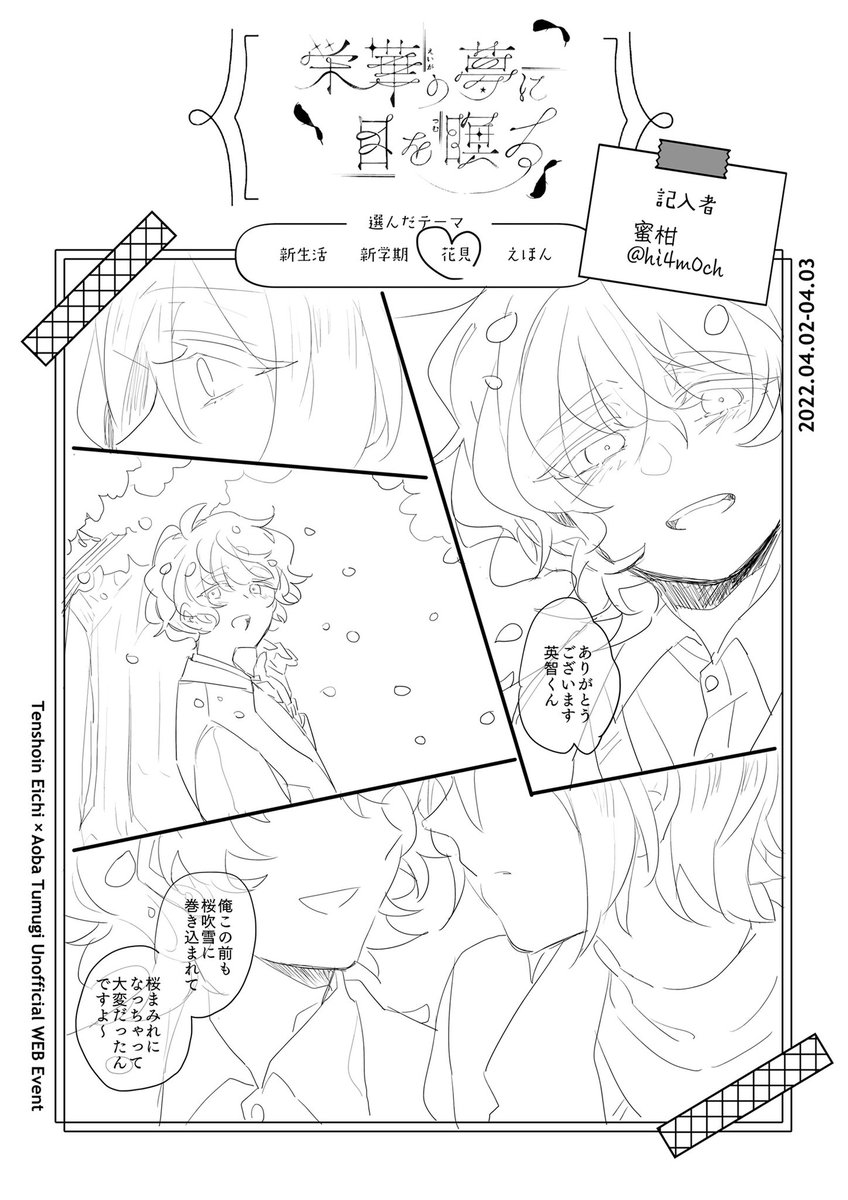 hi4m0ch's tweet photo. ドロライ企画で描いた作品① 最後のページが私の中の英つむ感が詰まってて好き  #英つむ_ゆめ留め https://t.co/ZHysXjADzX