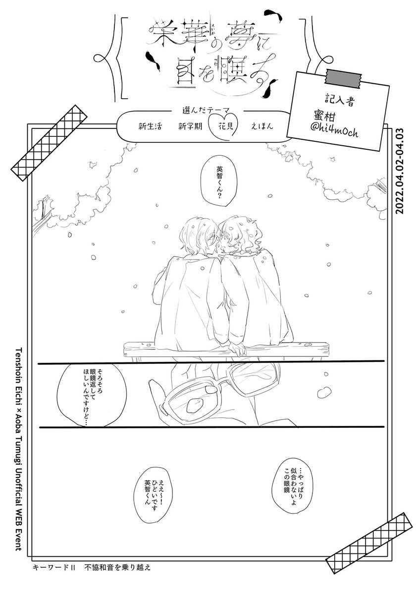hi4m0ch's tweet photo. ドロライ企画で描いた作品① 最後のページが私の中の英つむ感が詰まってて好き  #英つむ_ゆめ留め https://t.co/ZHysXjADzX