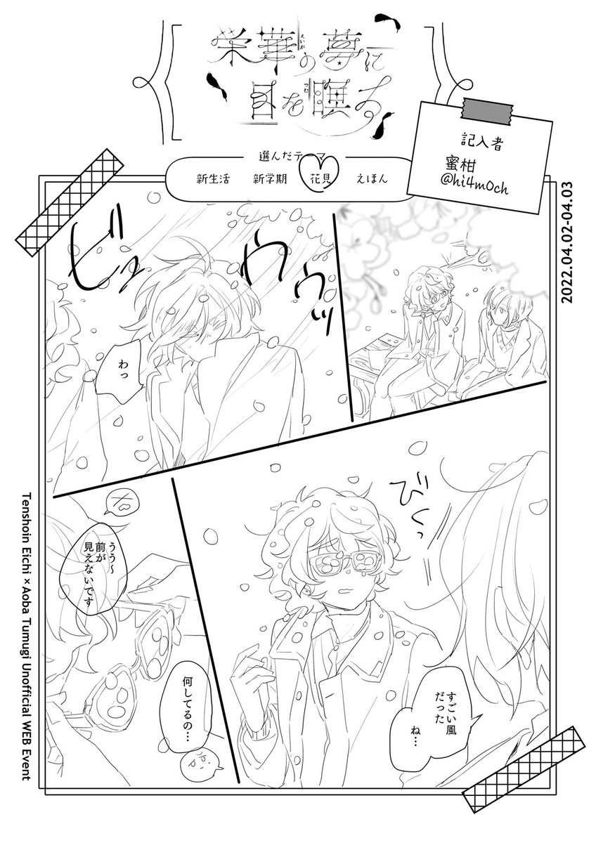 hi4m0ch's tweet photo. ドロライ企画で描いた作品① 最後のページが私の中の英つむ感が詰まってて好き  #英つむ_ゆめ留め https://t.co/ZHysXjADzX