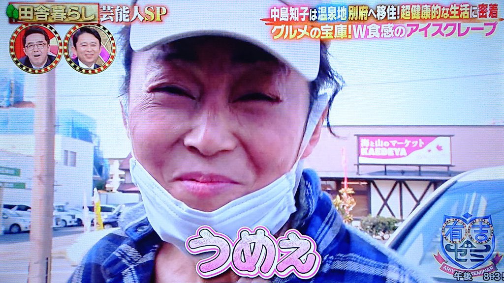 有吉ゼミで 中島知子 が話題に トレンドアットtv