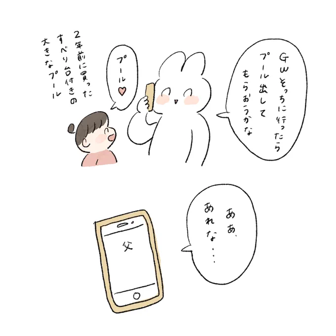 楽しかった思い出と共に

#育児絵日記 #育児漫画 