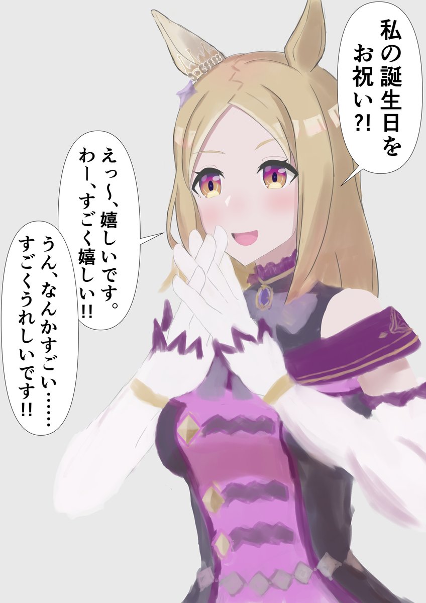 誕生日のお祝いに語彙力が無くなるナリタトップロード
#ウマ娘プリティダービー #ウマ娘 
 #ナリタトップロード生誕祭2022 