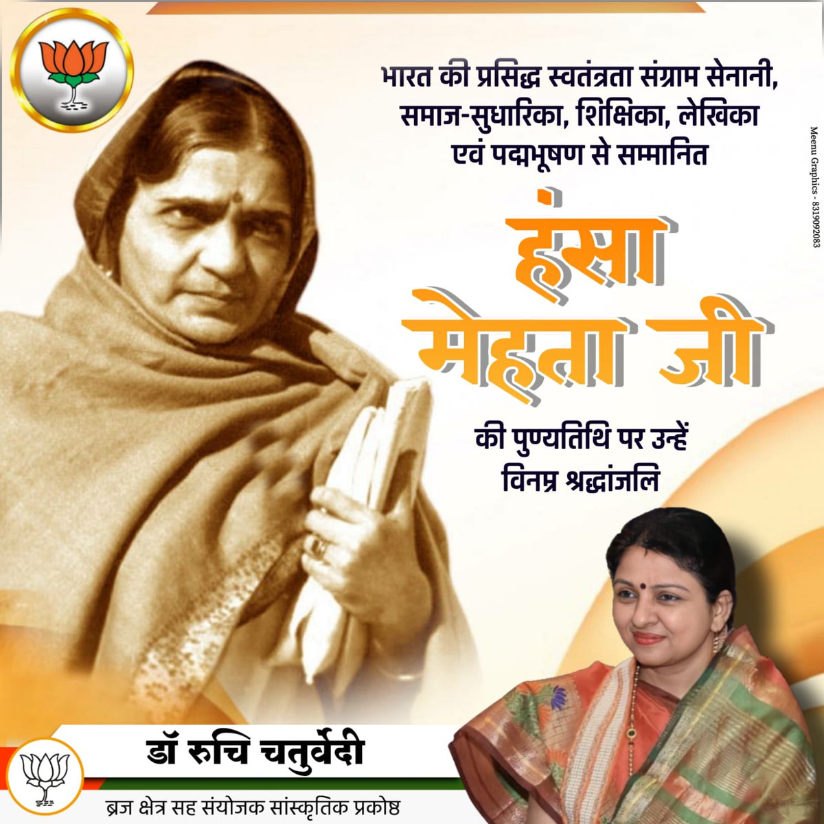 RuchiwithBJP's tweet photo. हंसा मेहता जी ��ो उनकी पुण्यतिथि पर नमन है जिन्होंने अपना जीवन राष्ट्र निर्माण में समर्पित कर दिया उन्होंने #शिक्षा एवं #लेखन के माध्यम से #समाज को एक नयी दिशा प्रदान की। शत शत नमन है।  #hansamehta #हंसामेहता https://t.co/pkMleRCY7a