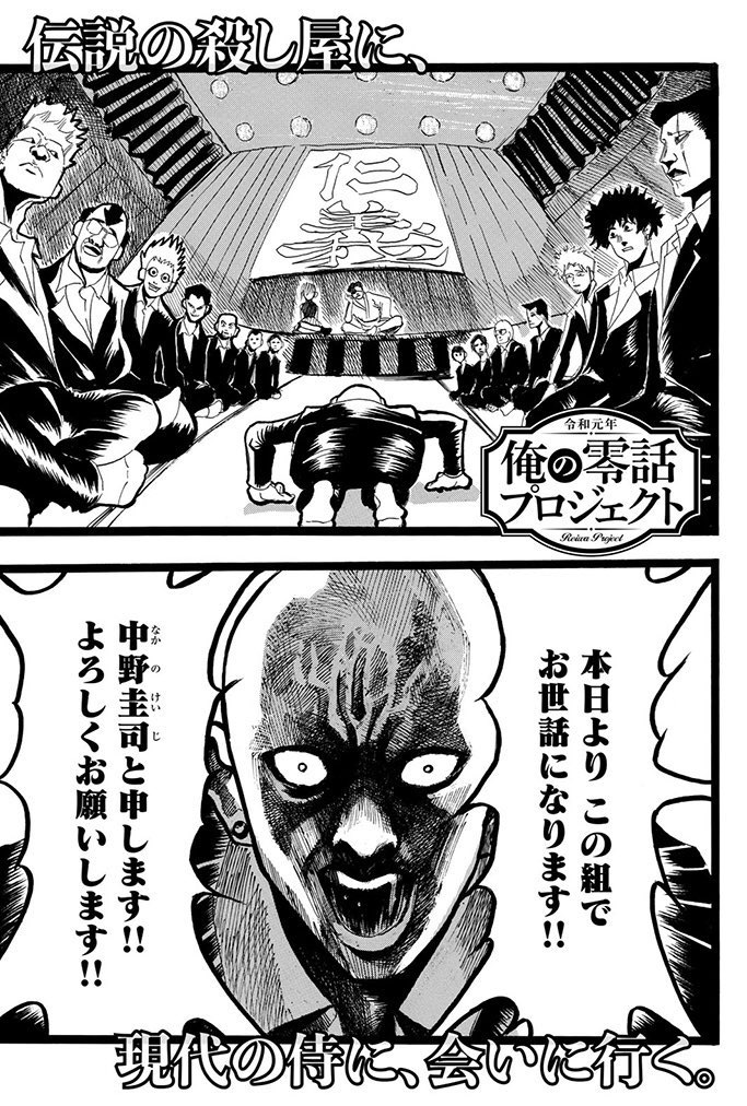 おどおど童貞が実は最強の殺し屋の話(1/8) 