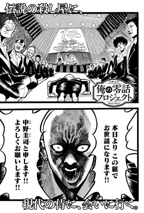 おどおど童貞が実は最強の殺し屋の話(1/8) 