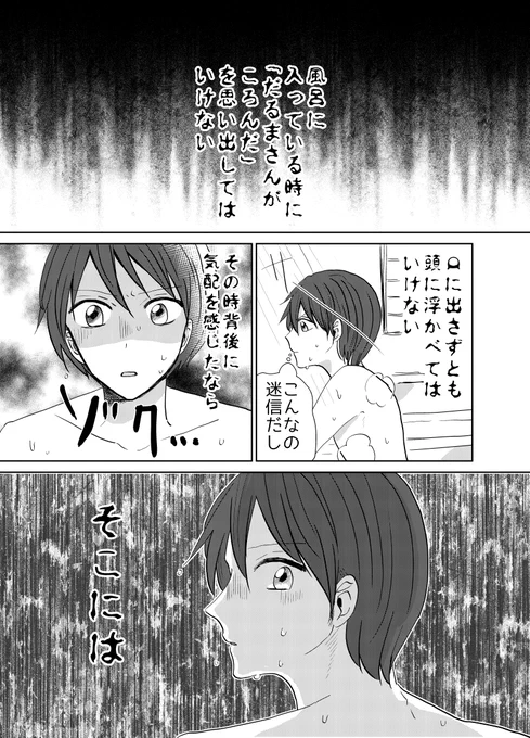 ※ホラー注意※風呂で頭に浮かべてはいけない言葉…(再掲) 