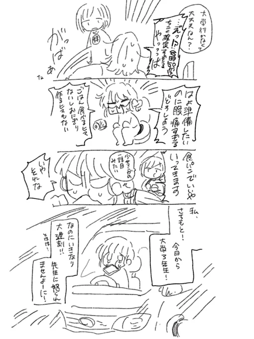 今日の朝少女漫画第一話目みたいなこと起きた 曲がり角で(車と)衝突とかなく安全に登校したよ😇 