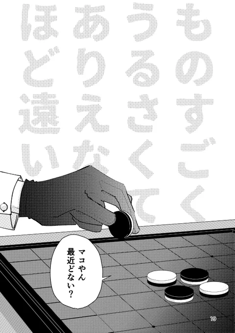 チャリ+マコやん漫画最初の4ページできた!BL要素はありません。チャリに対するマコやんの歪んだ愛情(公式設定/公式ワード)はあります 