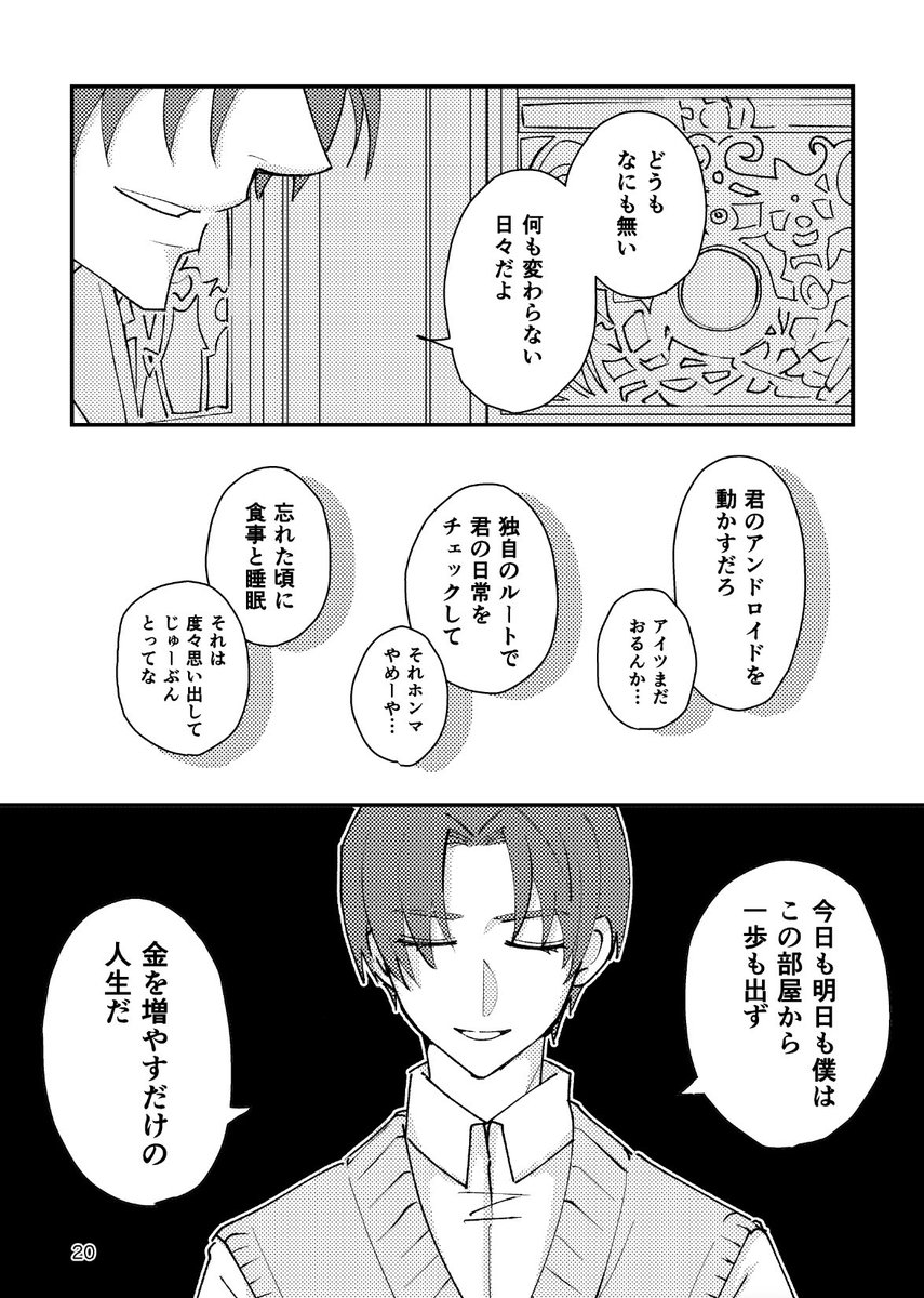 チャリ+マコやん漫画最初の4ページできた!BL要素はありません。チャリに対するマコやんの歪んだ愛情(公式設定/公式ワード)はあります