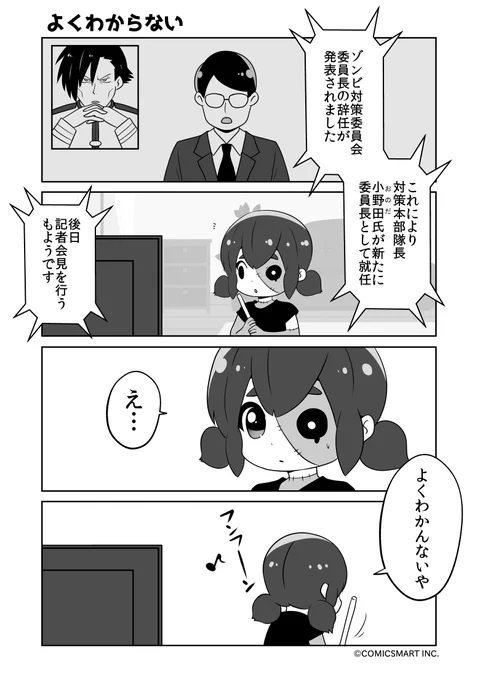 よくわからない、就任、もう安全、守るために『ゾンビのむくろ』 187話 じゅんた @junta420 #ゾンビのむくろ #漫画 https://t.co/47ouZBA37x 