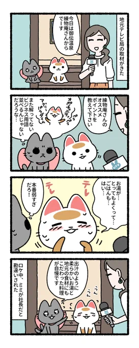 ミミ「肉球に人ってかいて飲め!」
#練物庵 