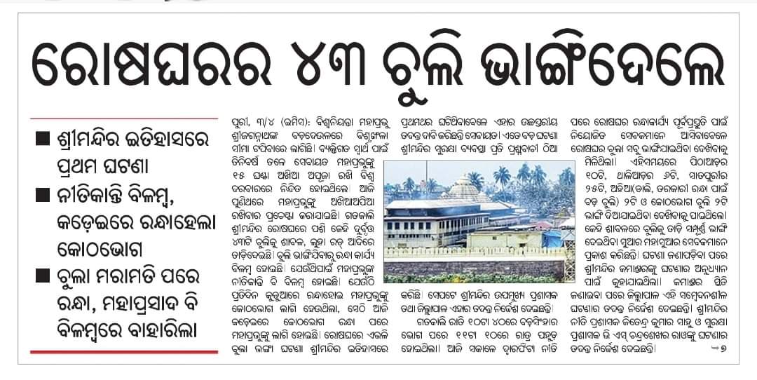 GMohapatraBjp's tweet photo. ଏ ସରକାର କଳାପାହାଡ଼ ଠୁ ବି ବଳିଗଲା ।।। https://t.co/aF4biauMFY
