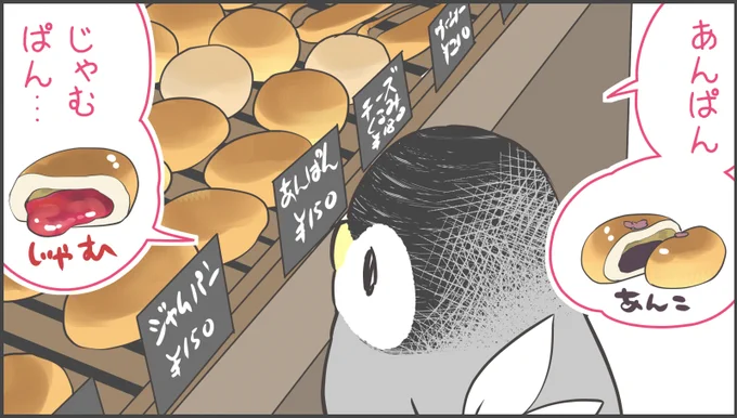 『パンのなかみ』

#ペンペンとおねえさんまんが 