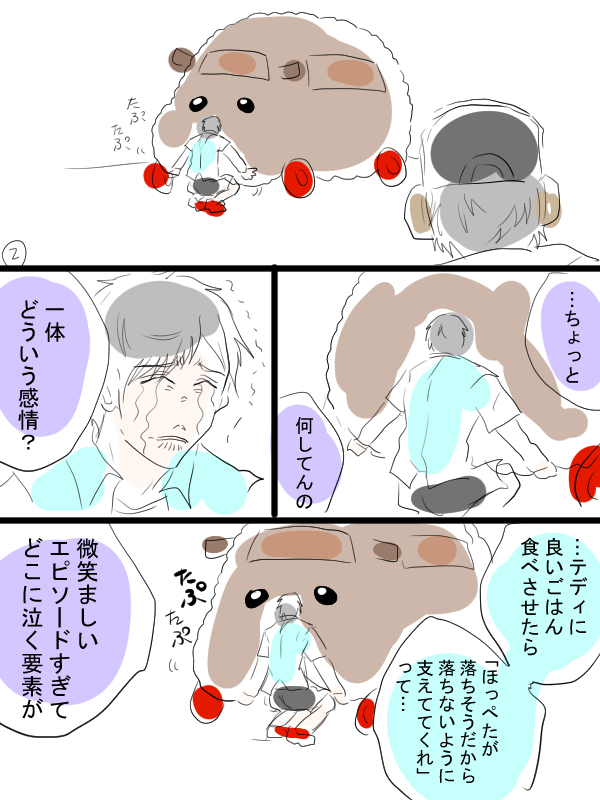 モルカー漫画描きました。テディと飼い主(畜生氏)とDJモルカー飼い主と。 
