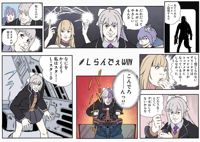 #しらんでぇWIN
#でろあーと #えまぁーと #白雪アート 