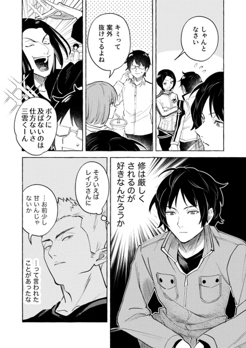 厳しいからすま先輩の漫画 